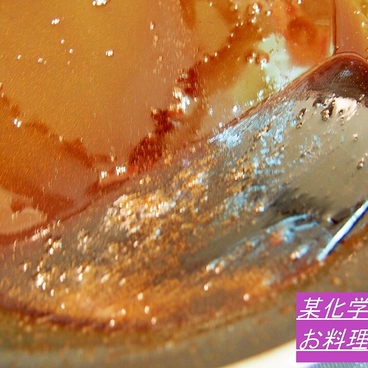 家にあるもので!肉料理に合うバルサミコ風ソース